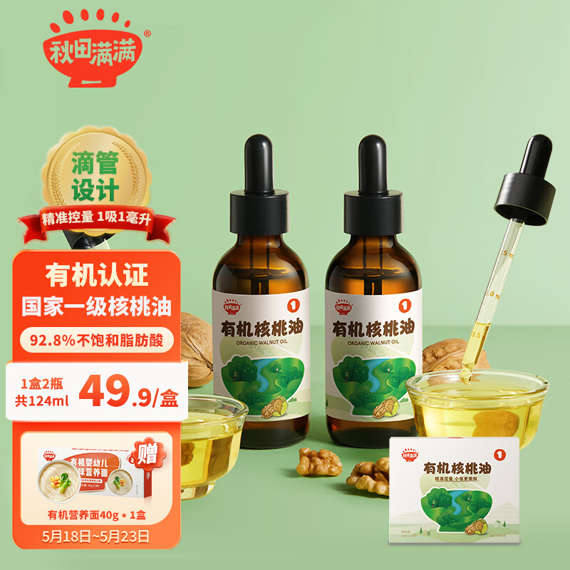 秋田满满 有机核桃油124ml-2瓶装 滴管设计 辅食油 宝宝食用油_享婴儿食谱