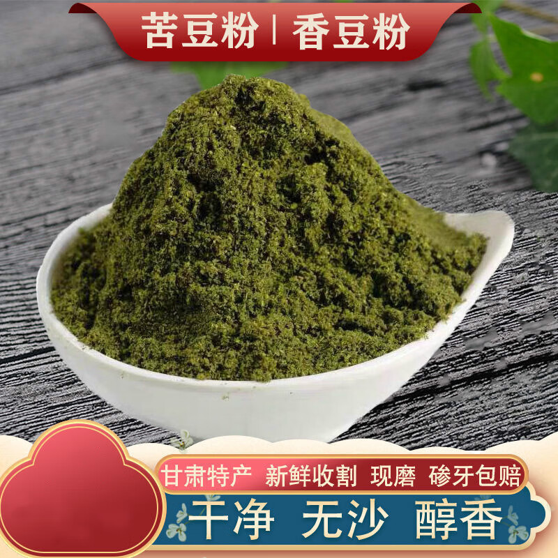 苦豆粉甘肃苦豆粉做花卷食用蒸馍清真面特产香豆子调料苜蓿馒头 苦豆