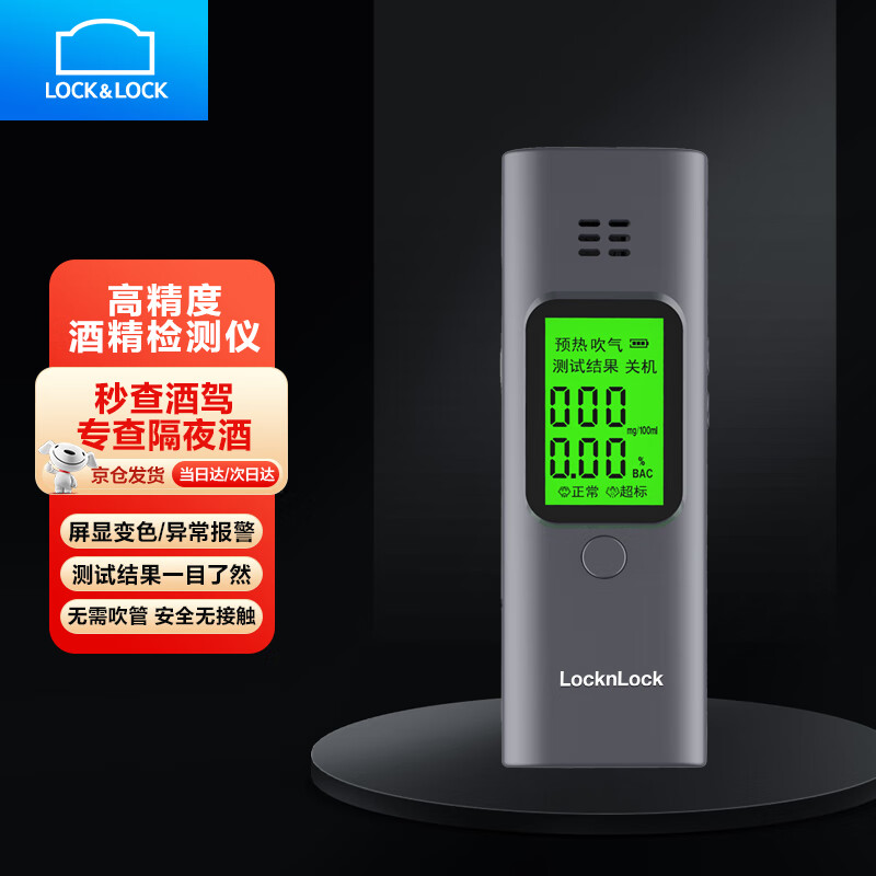优缺点体验乐扣乐扣ENZ4615GRY酒精测试仪真实使用评测，老司机透漏爆料