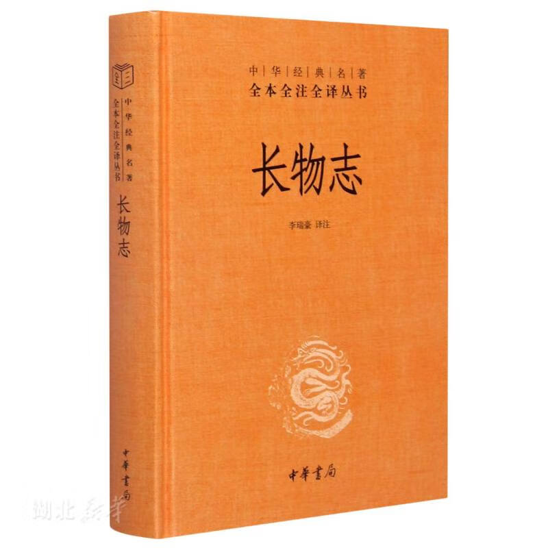 长物志（精）--中华经典名著全本全注全译
