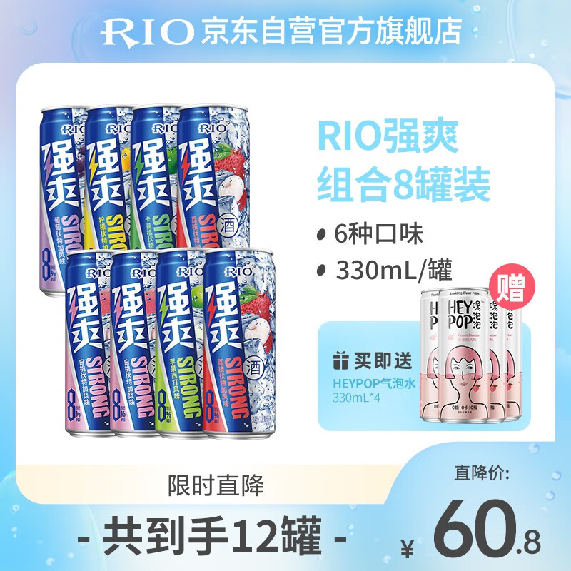 锐澳（RIO）预调 鸡尾酒 果酒 强爽8度 330ml*8罐+赠气泡水*4罐（6种口味）属于什么档次？