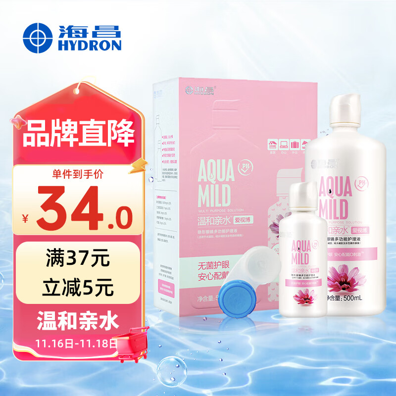 海昌 HYDRON 隐形眼镜护理液 温和亲水 爱视博500ml+120ml