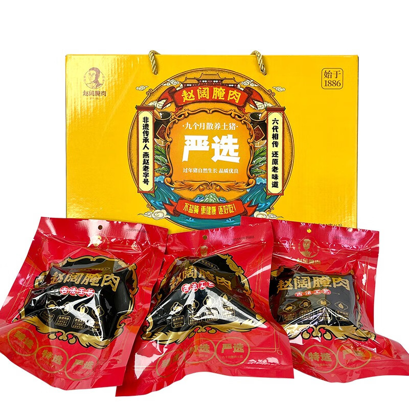 赵阔腌肉 严选黄礼盒200g*3袋装 河北特产正宗北方腌肉腊肉咸肉
