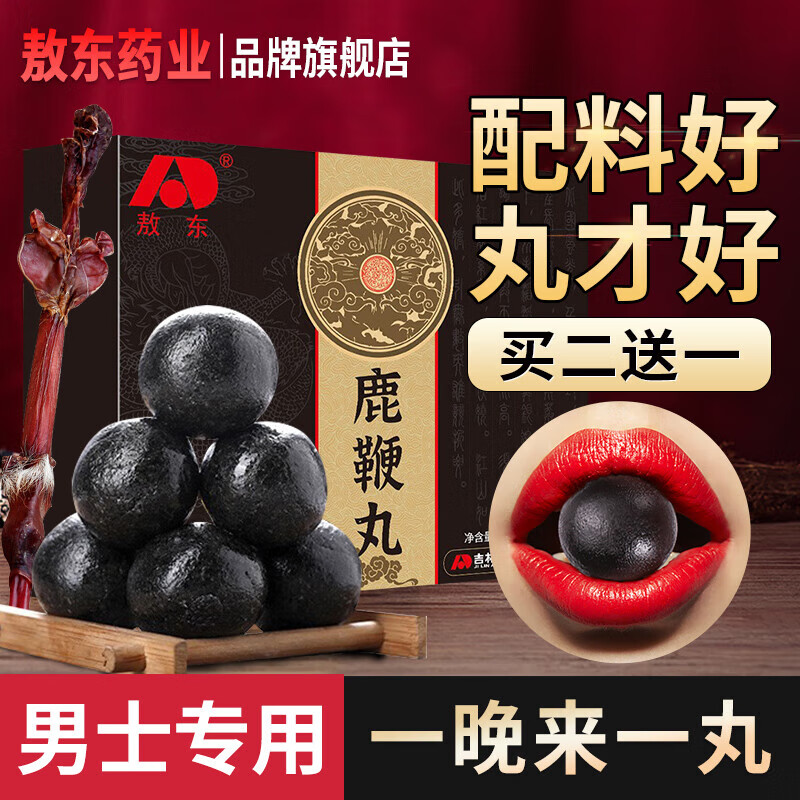 鹿鞭丸 可撘蟲草人參鹿鞭片鹿鞭肽鹿茸片驢鞭鹿腎梅花鹿鞭膏人參瑪咖枸杞男用男性產(chǎn)品一起使用 一盒裝（1 1盒裝