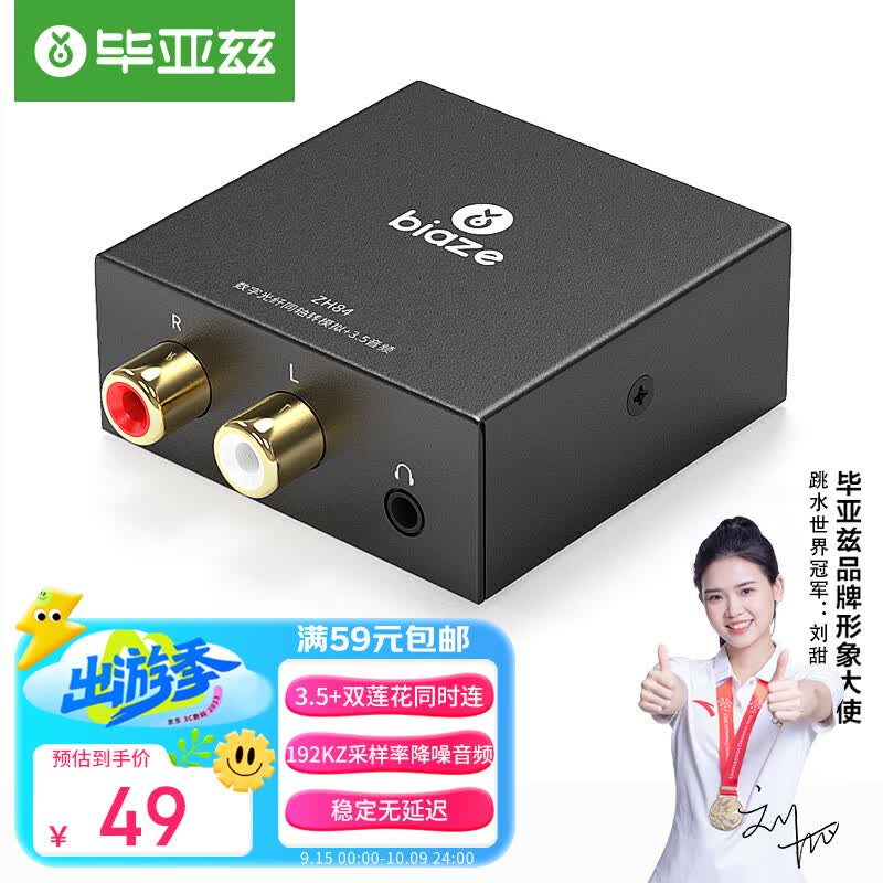 毕亚兹 数字光纤或同轴转音频转换器 电视转接双莲花2RAC音响耳机功放SPDIF转模拟3.5mm zh84属于什么档次？