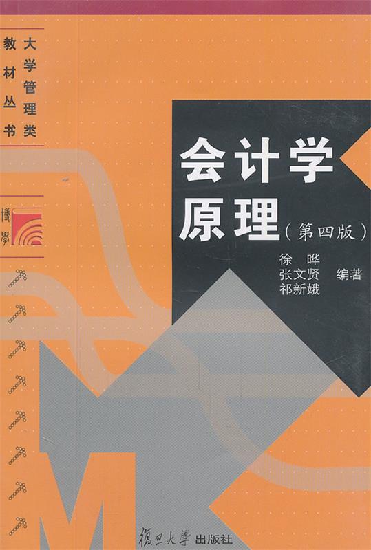 会计学原理