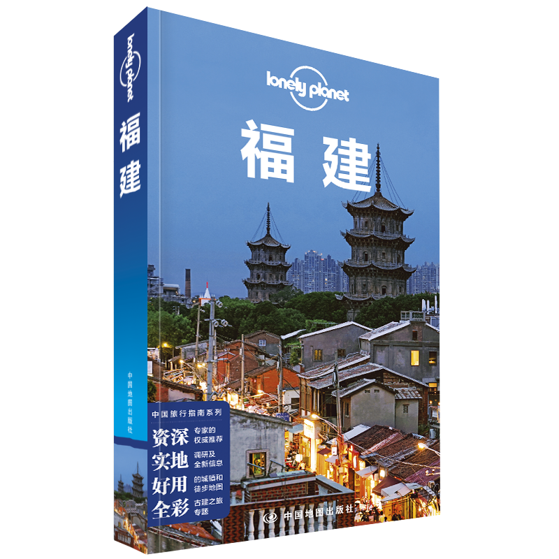LonelyPlanet中国旅行指南系列-LP福建:价格历史,销量趋势与口碑