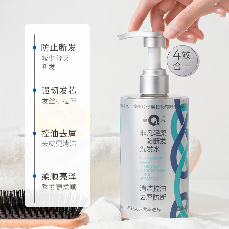 片仔癀非凡防断发洗发水皇后洗发露清爽控油去屑护发柔顺清洁去头屑国货 防断发洗发水 480ml*1瓶
