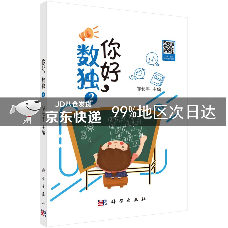 你好，数独2