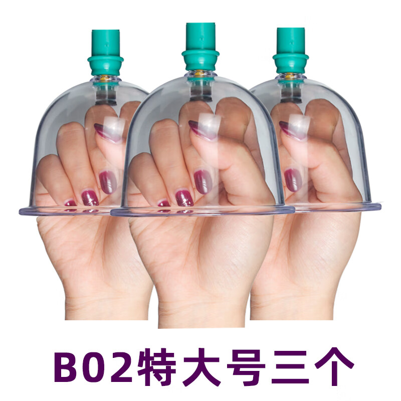 b02加大号真空拔罐器家用抽气式肩膀腰背部单个气罐 b02罐3个