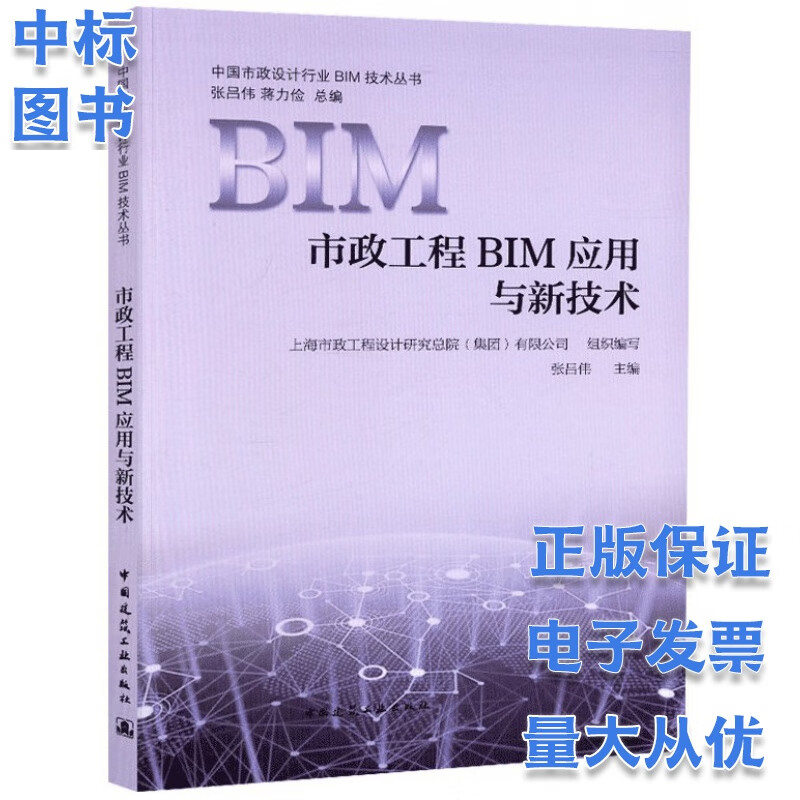 市政工程BIM应用与新技术