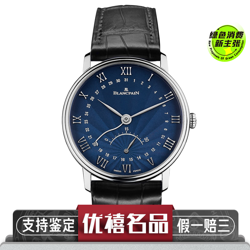 【二手95新】宝珀经典系列18k白金自动机械蓝面男表6653q-1529-55b