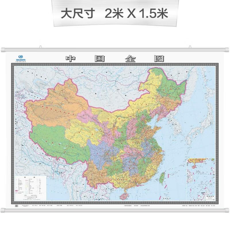 全新修订 中国全图 地图挂图（2米*1.5米 大尺寸挂图 大型办公室会议室挂图）
