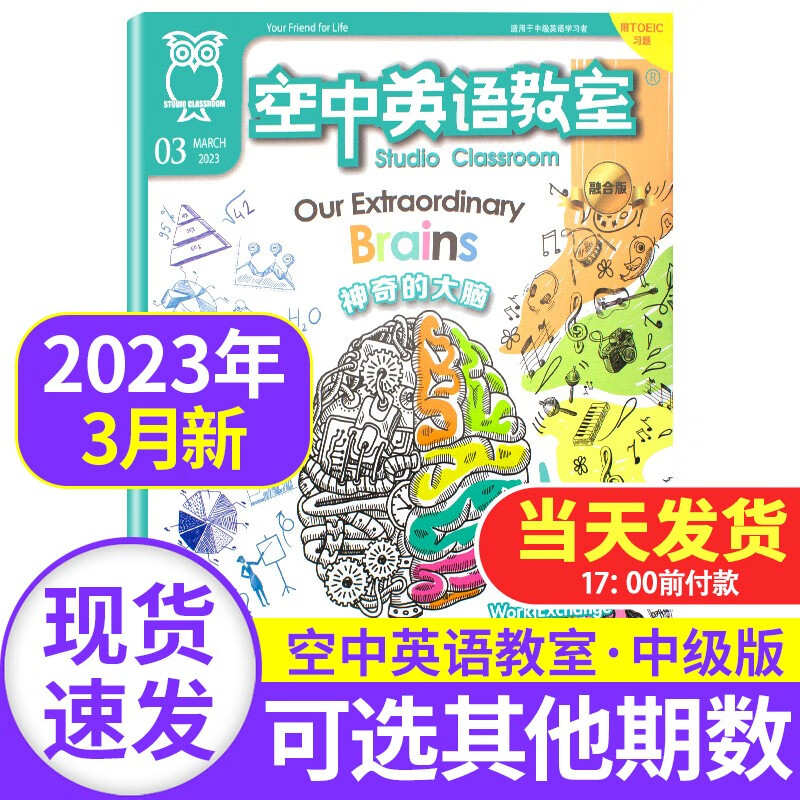 空中英语教室杂志中级版2023/2022年 【单月多期可选】初高中学生英文学习英语世界英语文摘系列非订阅全彩 2023年3月