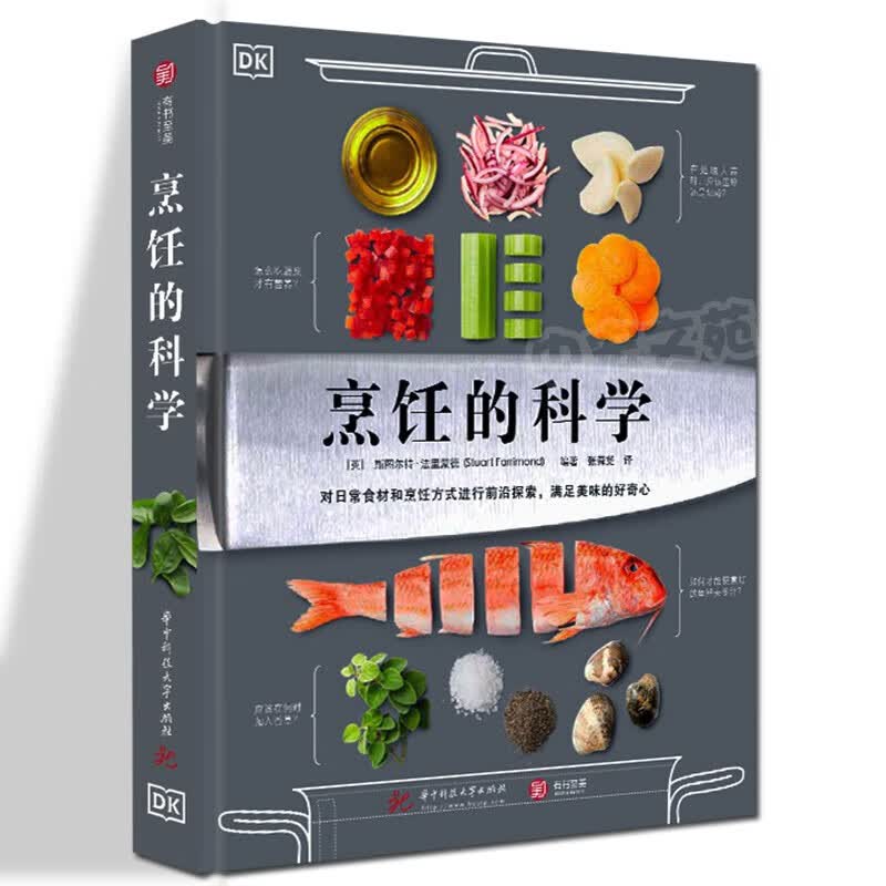 【新书】DK烹饪的科学 【英】斯图尔特·法里蒙德 编著 华中科技大学出版社艺术分公司-有书至美