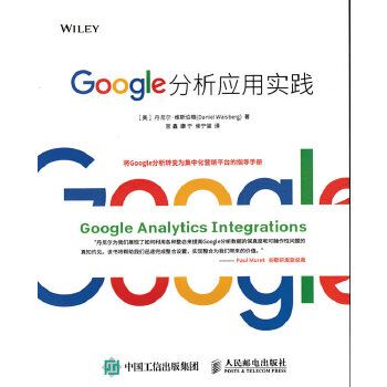 Google分析应用实践