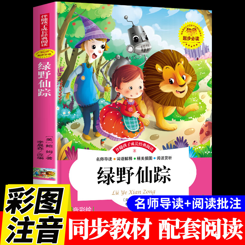 三年级上册下册阅读课外书必读正版书籍带拼音老师故事书绿影绿叶路