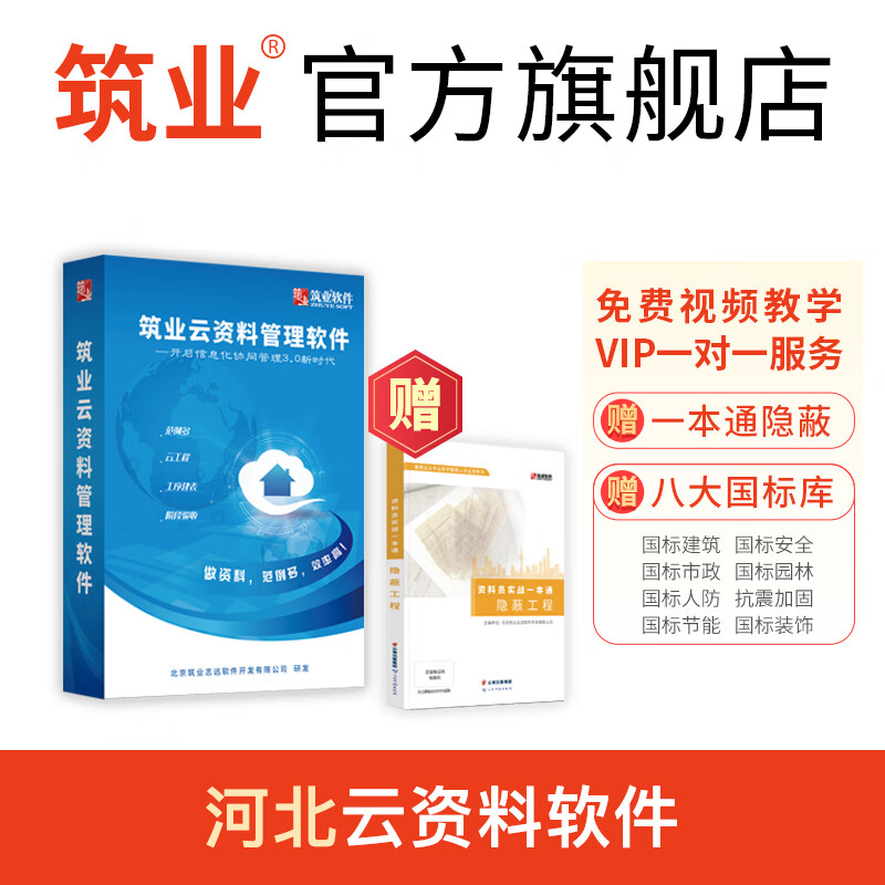 筑业河北省建筑工程云资料管理软件加密锁（建筑、安全、市政版） 河北云资料 官方直售