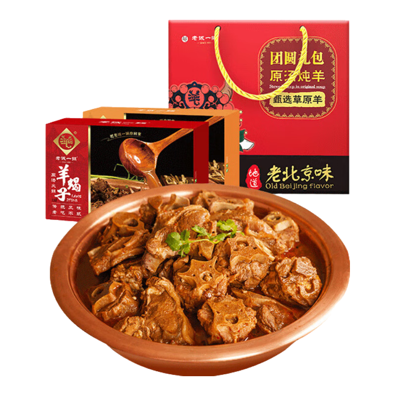 老誠一鍋羊蝎子原湯火鍋燉肉方便熟食燉菜微麻微辣2.4斤+原味2.4斤禮盒