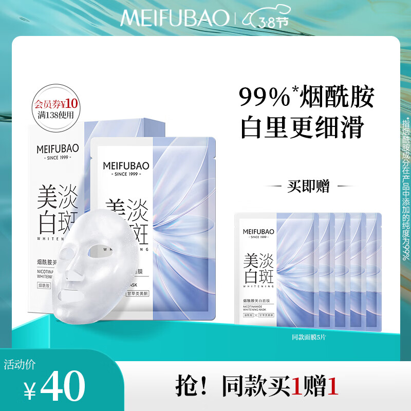 美肤宝美白淡斑烟酰胺面膜提亮补水保湿滋润精华贴片面膜淡化痘印护肤品 烟酰胺美白面膜（27g*5片）