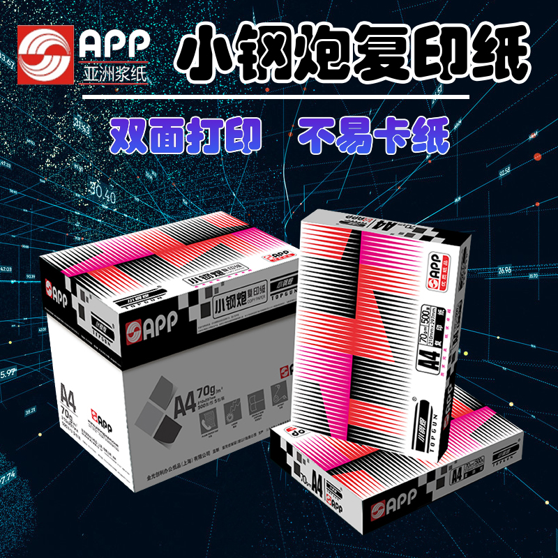 经典小钢炮复印纸经典小钢炮复印纸a4纸打印白纸红钢炮复印纸80g白纸
