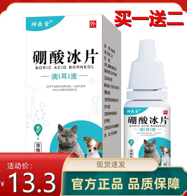 硼酸冰片猫狗滴耳液4%酒精清洁除异味薄荷喷雾狗狗猫 三瓶装 三瓶 三
