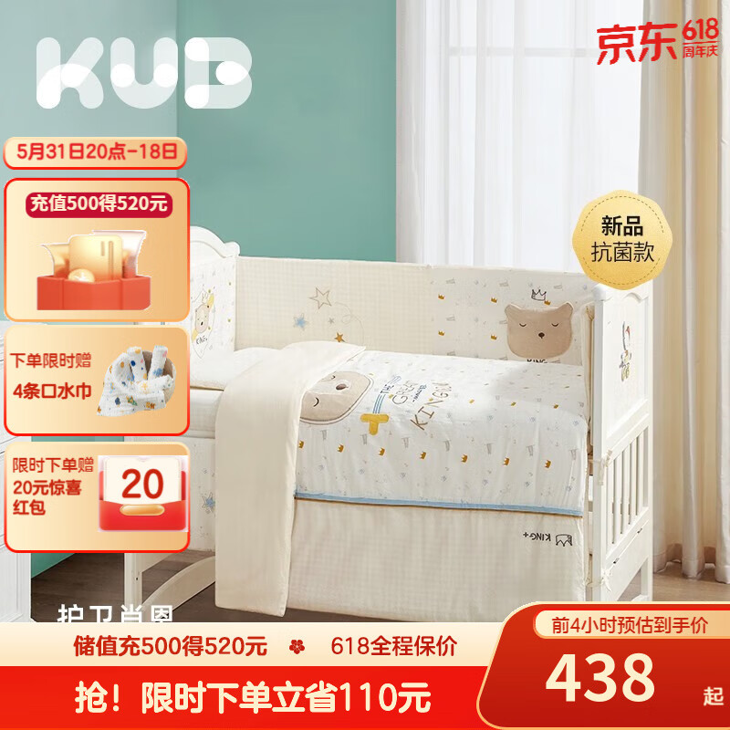 可优比（KUB）婴儿床品套件防撞床围梭织抑菌拼接床围挡布床上用品 梭织抑菌款-护卫肖恩-七件套 120*65-人气优选