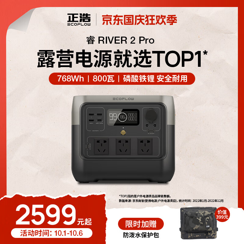 正浩EcoFlow 【70分钟闪充】移动户外电源220V 800W大容量自驾车载露营便携停电应急充电宝768Wh怎么看?