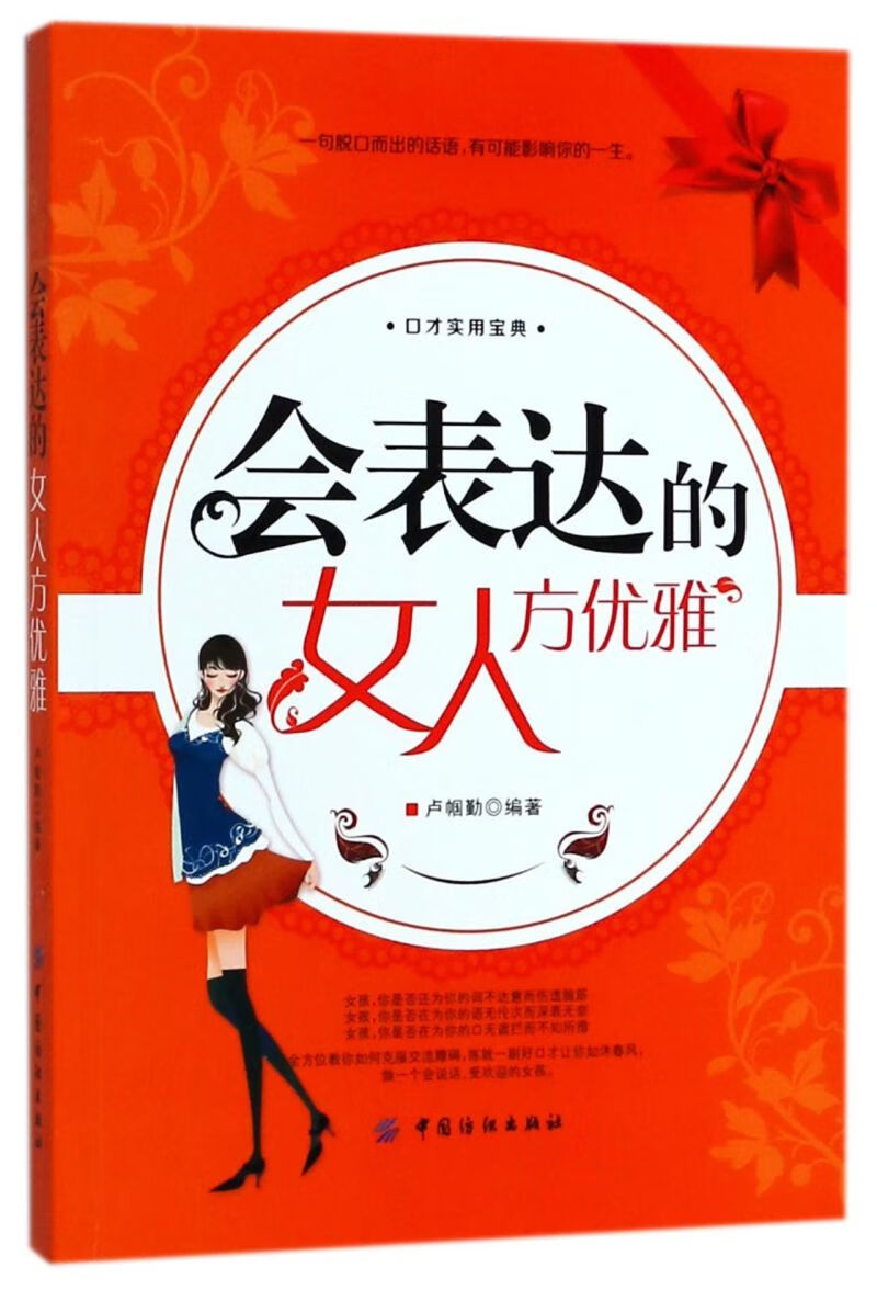 会表达的女人方优雅