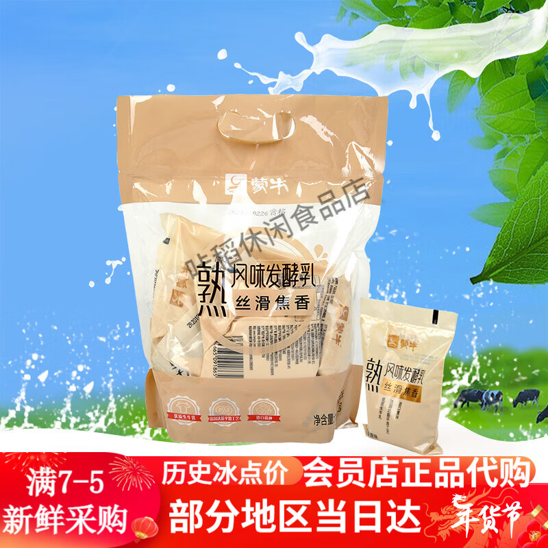 蒙牛（MENGNIU）炭燒酸奶150g*10袋/15袋熟風(fēng)味發(fā)酵乳焦香原味早餐酸奶 蒙牛熟酸奶150g*10袋