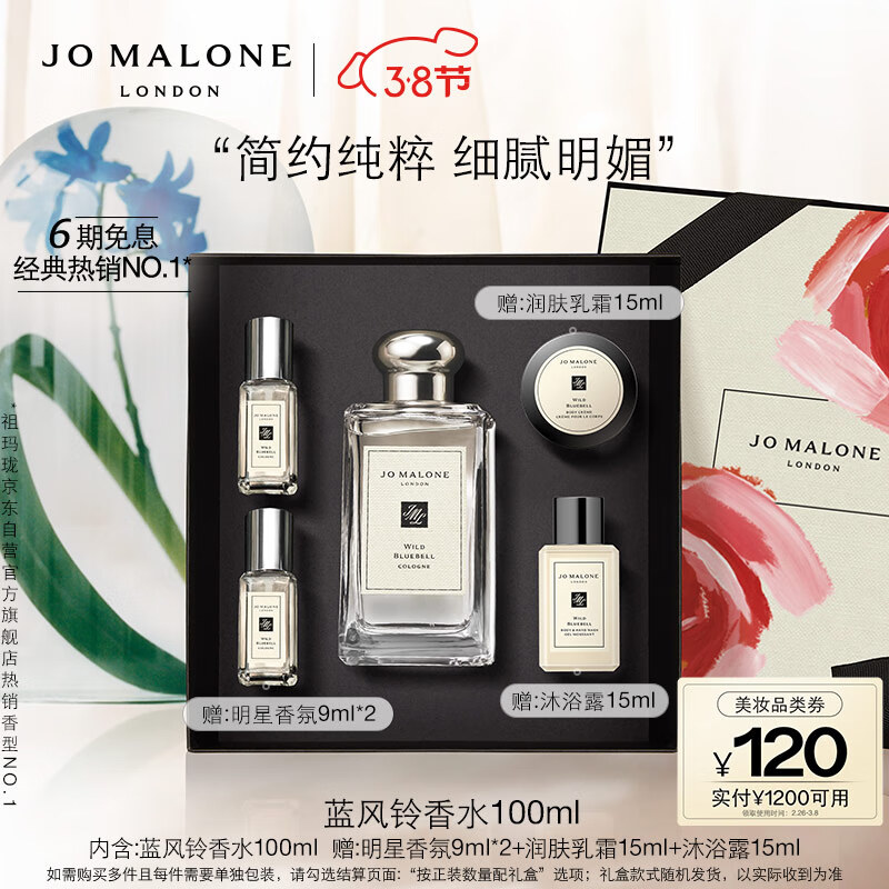 祖玛珑香水 蓝风铃香水100ml 生日礼物送女友 礼盒