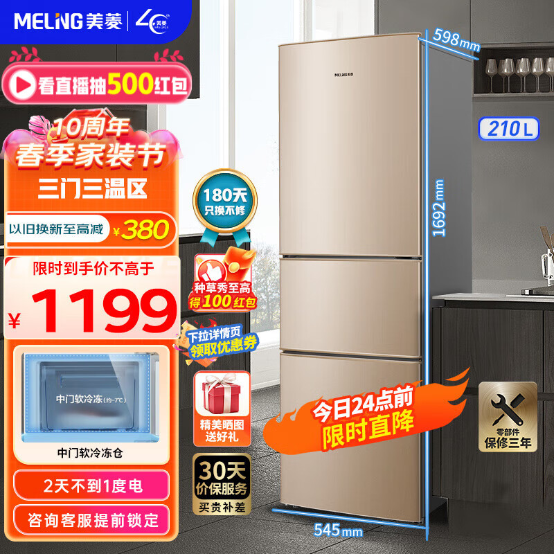 美菱冰箱(MELING)210升三门多门租房家用小冰箱 三温区中门软冷冻小占地冰箱 直冷节能低噪迷你电冰箱 BCD-210L3CX