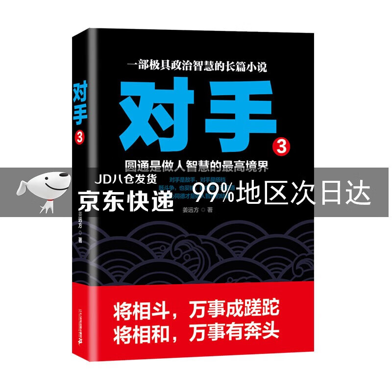 对手3
