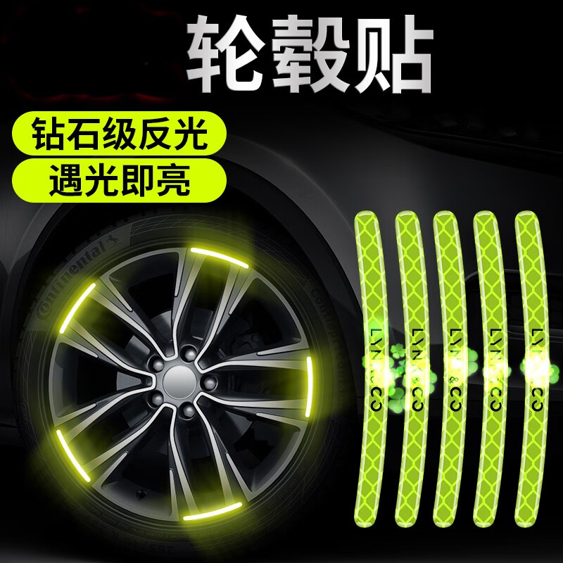 騁勝輪轂反光貼汽車輪轂夜光貼裝飾反光貼車載自行車電動(dòng)車摩托車車貼 領(lǐng)克01 02 03 05 06 09PHEV 車4個(gè)輪轂20條裝
