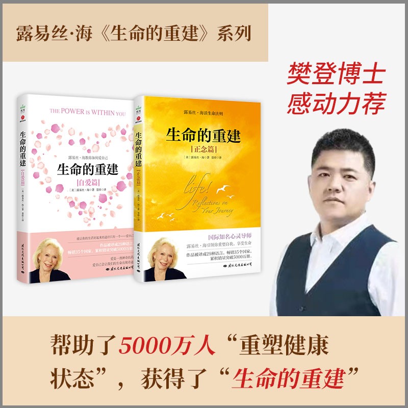【樊登推荐】露易丝·海《生命的重建》系列：《生命的重建（正念篇）》+《生命的重建（自爱篇）》