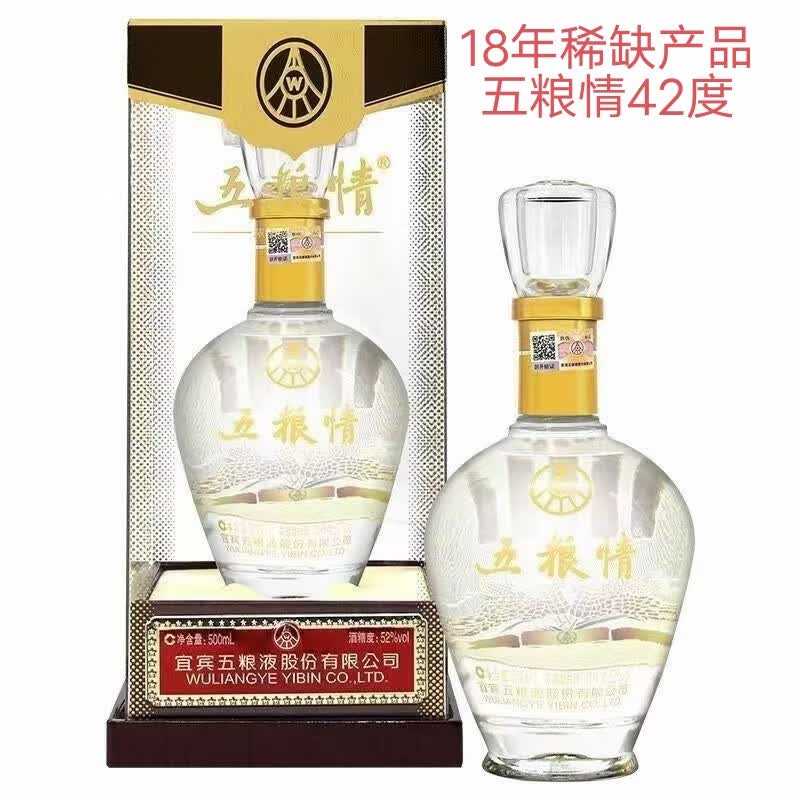 五粮液粮食酒 42度 500ml 1瓶 五粮情2018年老酒