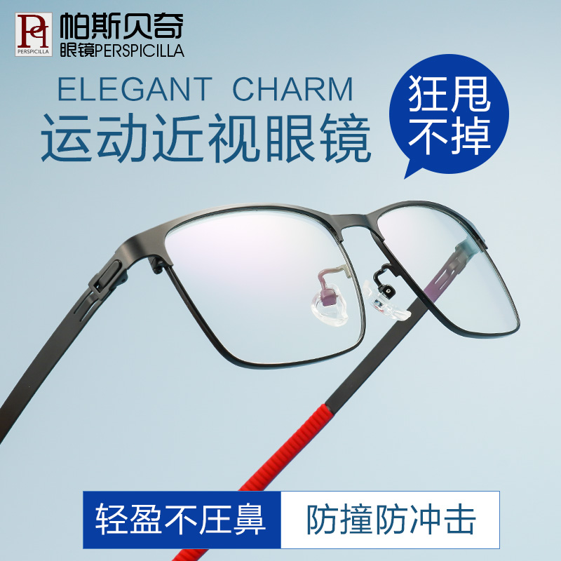 近视眼镜男运动防滑大脸舒适眼睛框架篮球跑步配眼镜网上配有度数 黑