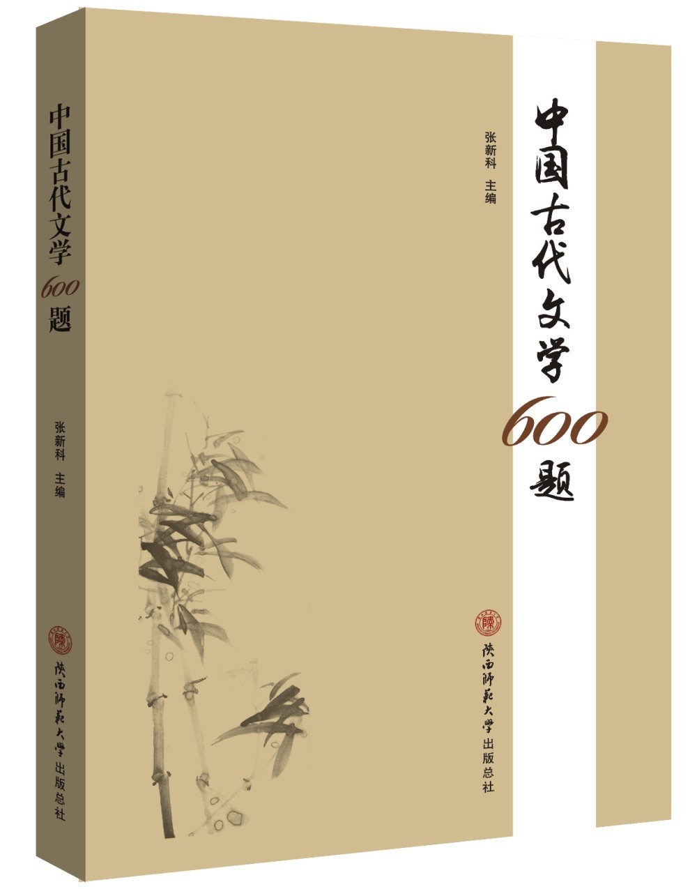 正版图书 中国古代文学600题 中国文学小说诗歌系列书籍 学600题