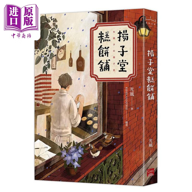 扬子堂糕饼铺 港台原版 光风 盖亚文化