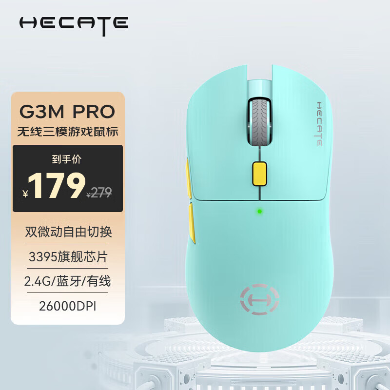 HECATE G3M pro 2.4G蓝牙 多模无线鼠标 26000DPI 薄荷蓝