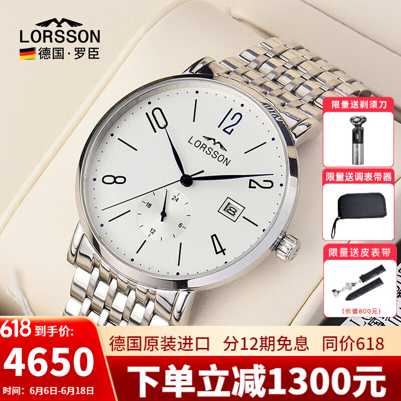 罗臣（LORSSON）机械表 德国手表原装进口腕表 黎明系列自动商务男士手表钢带腕表 银钢蓝针数字