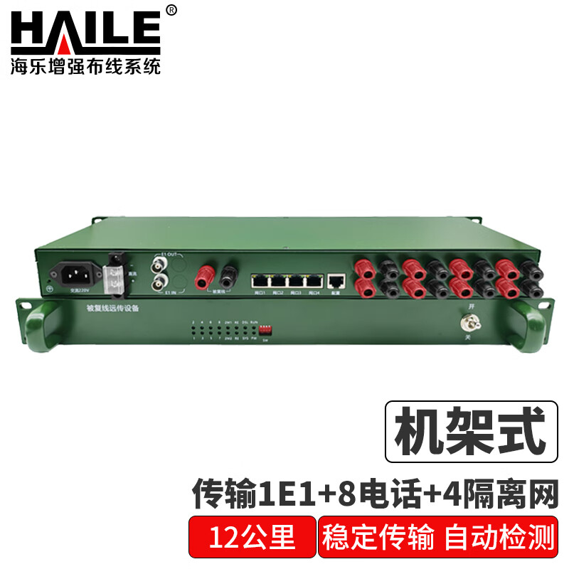 HAILE海乐 以太网被复线远传设备EDSL 电话线网桥被覆线远传 1E1+8路电话+4隔离网12公里HB-1E1-4Q8L