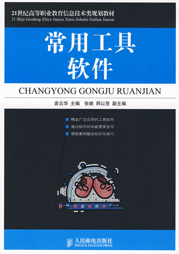 常用工具软件【正版图书】