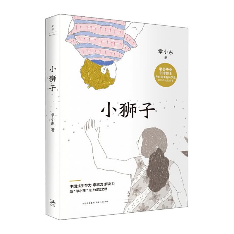 小狮子   章小东