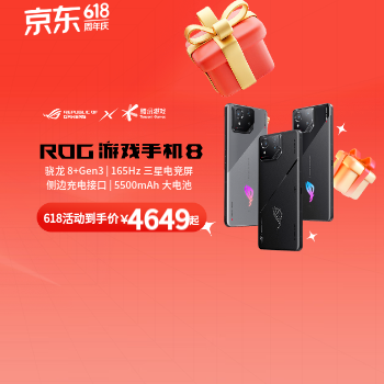 ROG8PRO游戏手机-折扣券267070