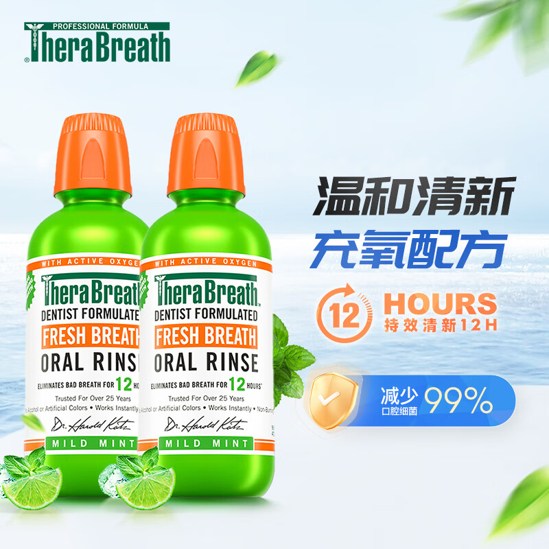 TheraBreath（凯斯博士）漱口水 原味经典款（绿色）473ml  温和清新 两瓶装 