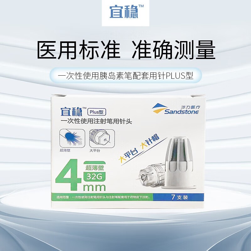 宜稳胰岛素针头4mm通用一次性使用胰岛素注射笔针头5mm大针座低痛感