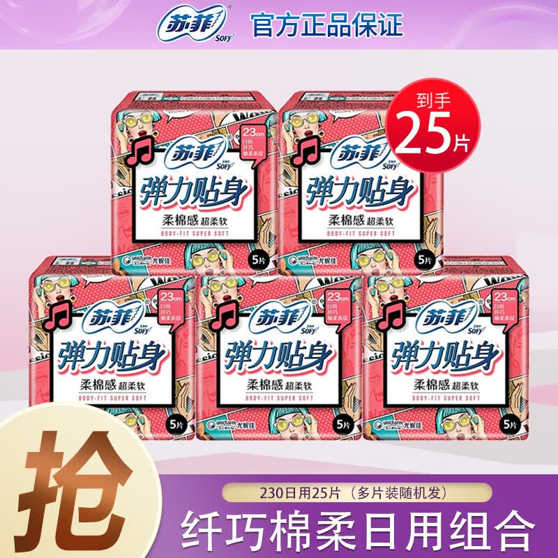 苏菲Sofy卫生巾弹力贴身姨妈巾柔棉感230mm25片（多片装随机）怎么样,好用不?