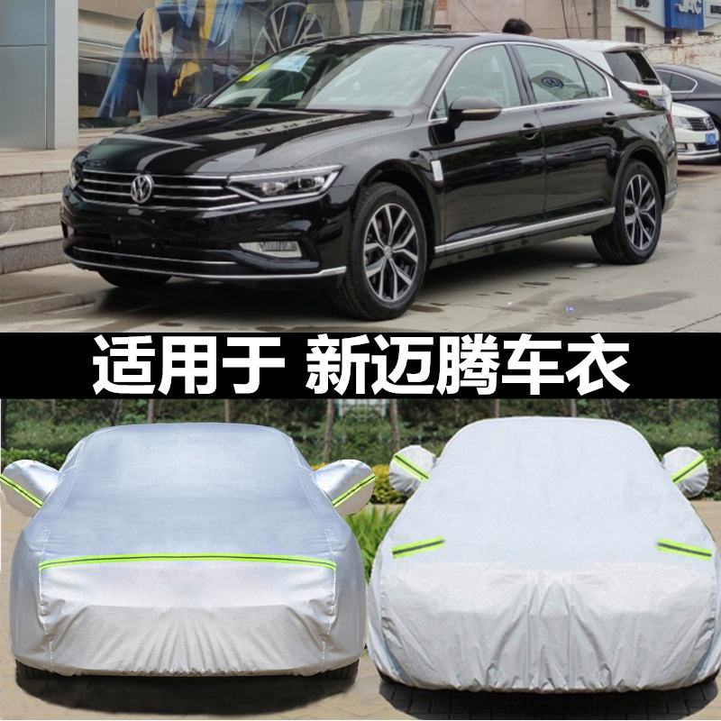 一汽大众新迈腾车衣车罩迈腾b8防晒防雨雪专用车套加厚汽车2021款