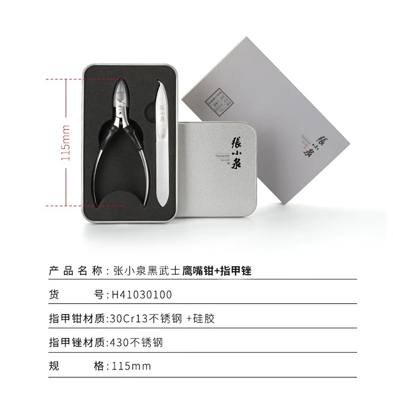 张小泉鹰嘴钳指甲剪锉厚指甲剪修甲刀指甲钳去死皮剪修脚趾甲 鹰嘴套装 1件